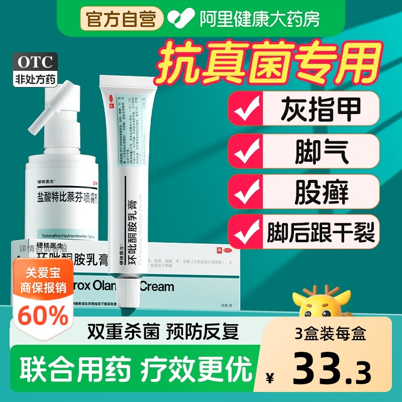 环吡酮胺乳膏灰指甲专用官方正品抗真菌脚气手足癣环吡酮胺甲癣甲 - 实物图