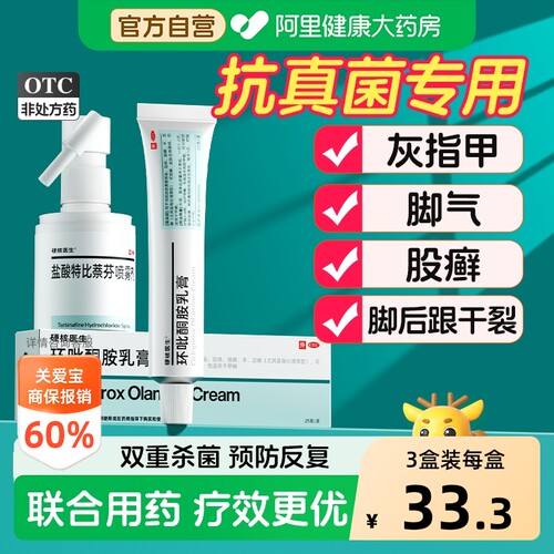 【自营】[硬核医生]环吡酮胺乳膏1%*25g*1支/盒皮癣抗真菌专用药膏