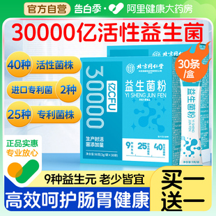 同仁堂益生菌粉大人成人女性儿童调理肠胃冻干粉官方旗舰店正品