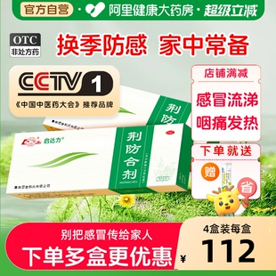 鲁南荆防合剂中成药制药咳嗽官方旗舰店荆防合剂颗粒风寒口服液