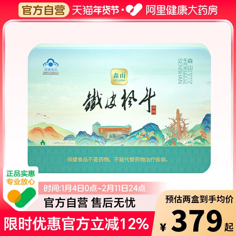 森山铁皮枫斗冲剂3g/包*30包调节免疫颗粒枫斗晶养生保健品礼盒装,保健食品/膳食营养补充食品,灵芝/参类/石斛提取物,淘宝优惠券,粉丝福利购,淘宝优惠卷
