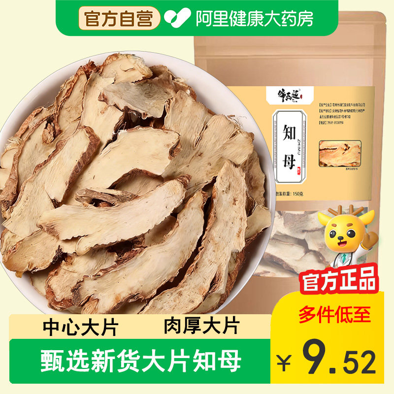 甄选知母散装野生去毛大片只母搭麦冬百合官方正品中药材旗舰店