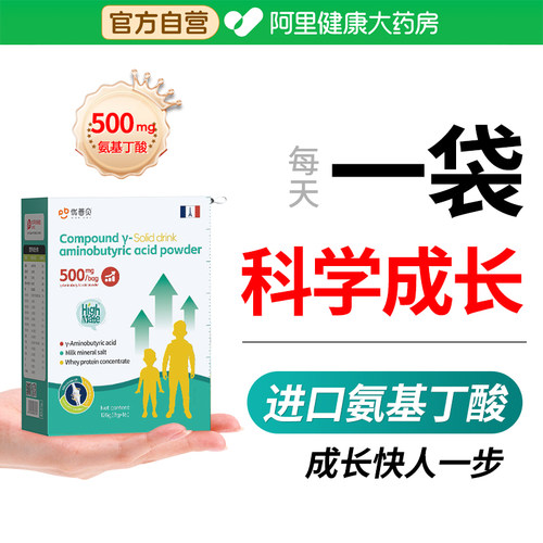 优普贝N0.l【进口氨基丁酸】生长