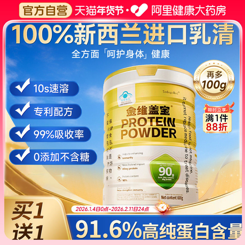 TedogMed蛋白粉提高增强免疫力老年人女性官方旗舰店正品乳清蛋白