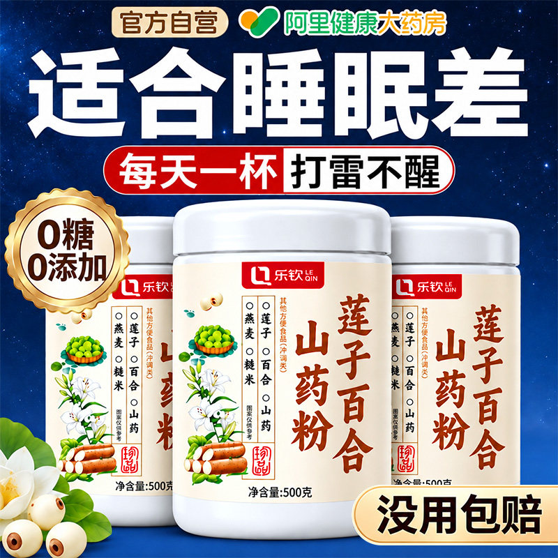 【官方正品】莲子百合山药粉代餐营养粗粮早餐健康原味冲泡即食