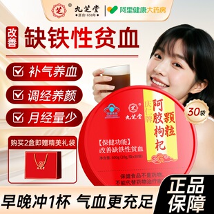 九芝堂阿胶枸杞补血口服液浆补气养血女性女生贫血调理补铁补气血