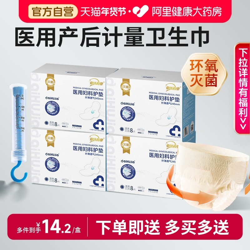 【新国标 医用级】产妇计量型卫生巾安睡裤产后专用排恶露加长量,医疗器械,医用妇科护垫,淘宝优惠券,粉丝福利购,淘宝优惠卷