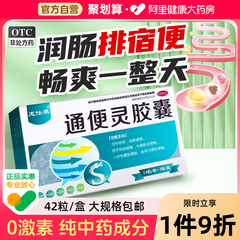 通便灵胶囊便秘药润肠通便泻药排便清肠排宿便通便排毒减肥乳果糖