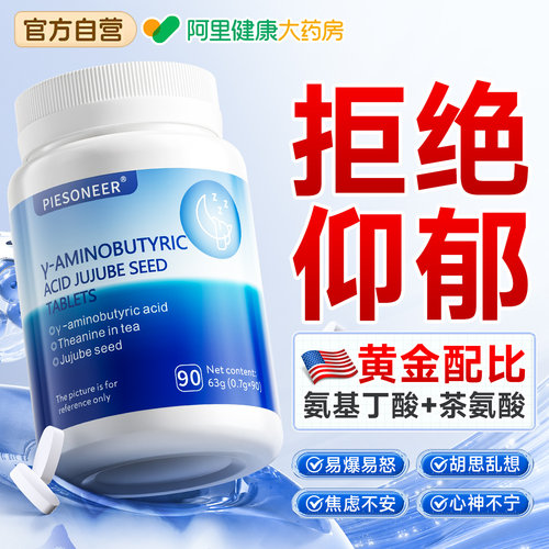 茶氨酸缓解焦抑虑郁片症gaba神经紧张躯体化舒缓情绪片非药稳定器