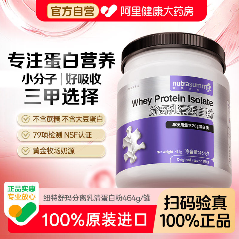 纽特舒玛分离乳清蛋白质粉动物成人术后营养原装进口正品464g官方