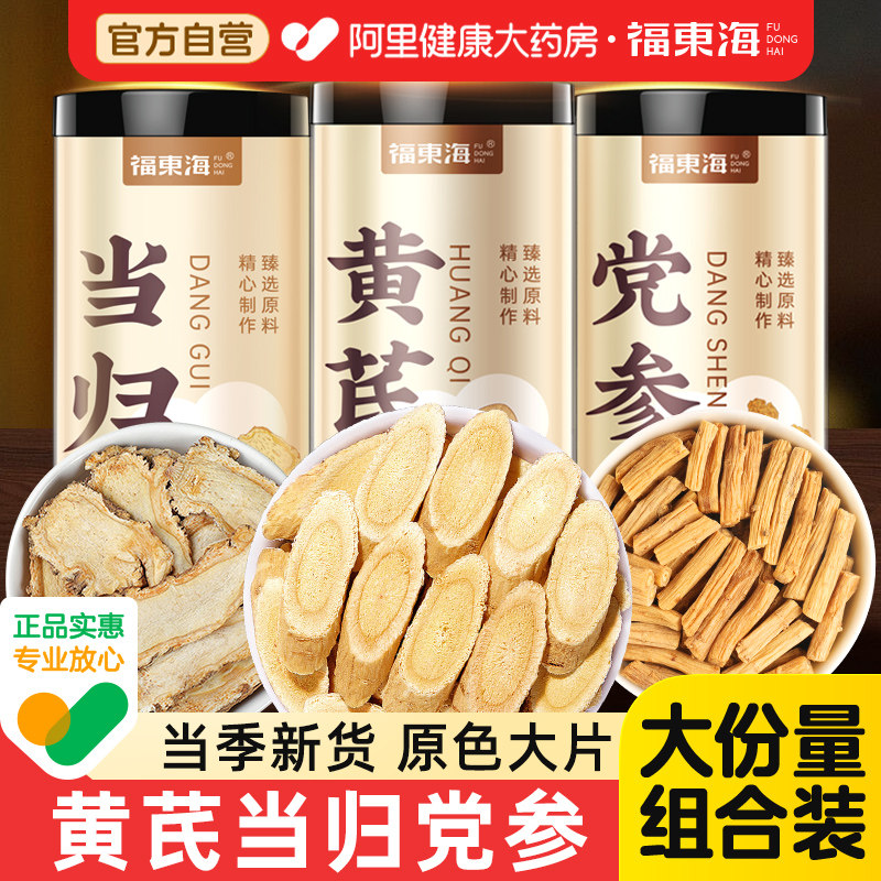 阿里药房售大片黄芪当归党参组合图片