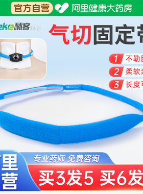 秝客气切固定带医用气管切开病人术后护理喉管套管导管绑带可调节