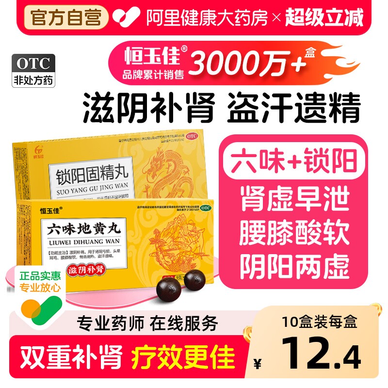 六味地黄丸正品大蜜丸补肾固精强肾阴阳双补虚健脾温肾固本黑丸子