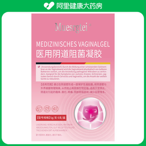 Muesrgtei医用阴道阻菌凝胶5g/支，6支/盒