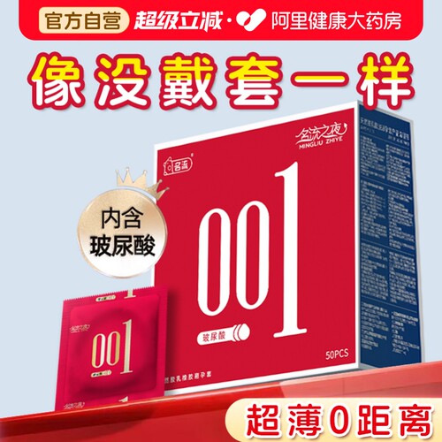 【大规格：50只】名流超薄避孕套玻尿酸男士专用安全套