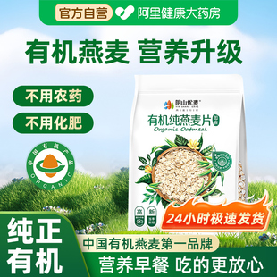 阴山优麦有机纯燕麦片有机胚芽营养早餐即食冲饮正品官方旗舰店