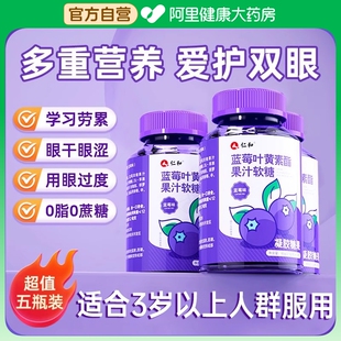 仁和叶黄素酯蓝莓味软糖片正品官方儿童成人非专利进口护眼旗舰店