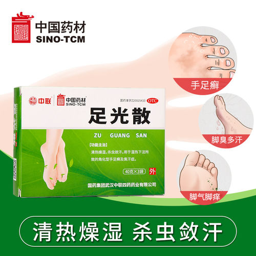 【好物体验专享】足光散40g*3袋/盒