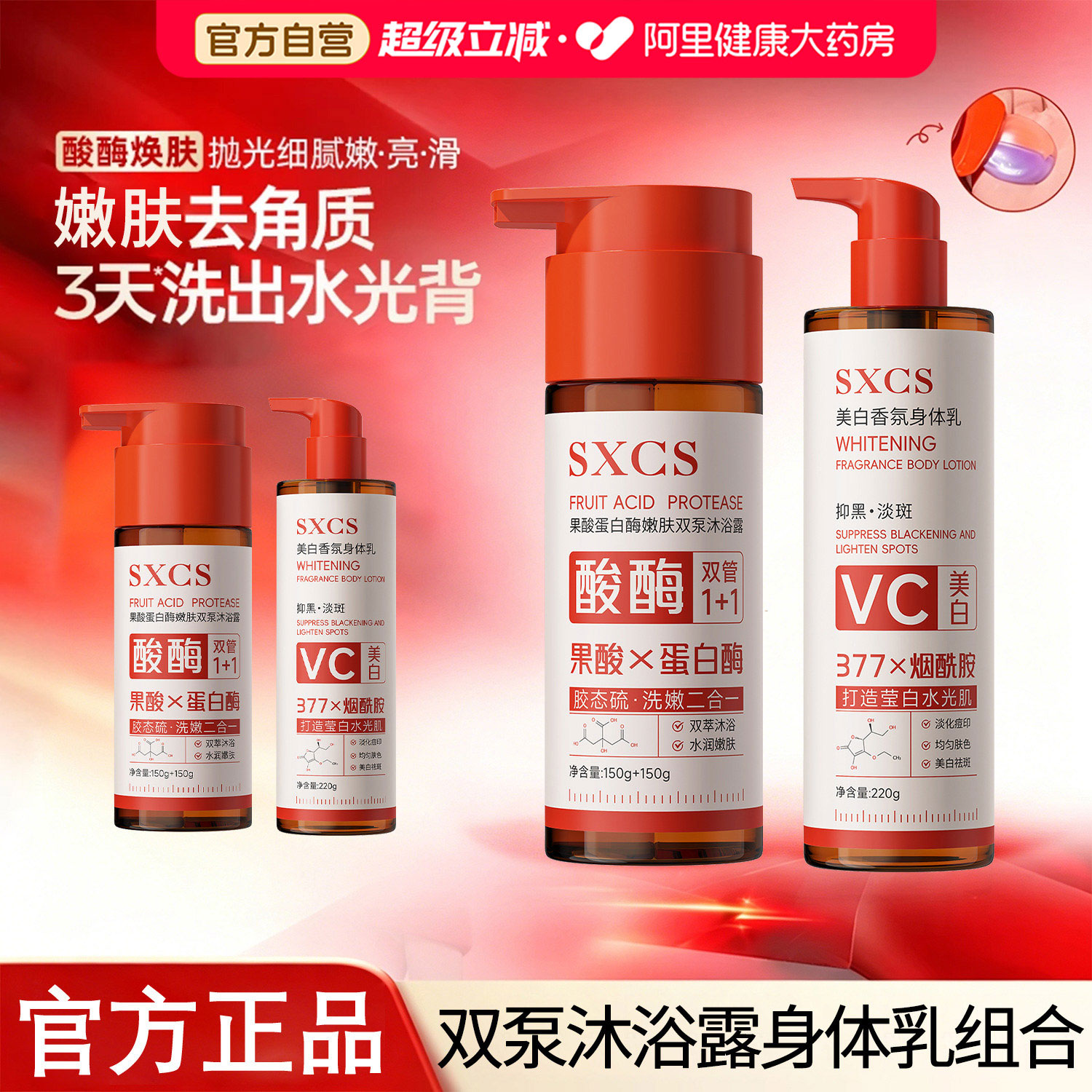 酸梅酶果酸水杨酸沐浴露控油祛痘除螨去角质前胸后背全身改善鸡皮