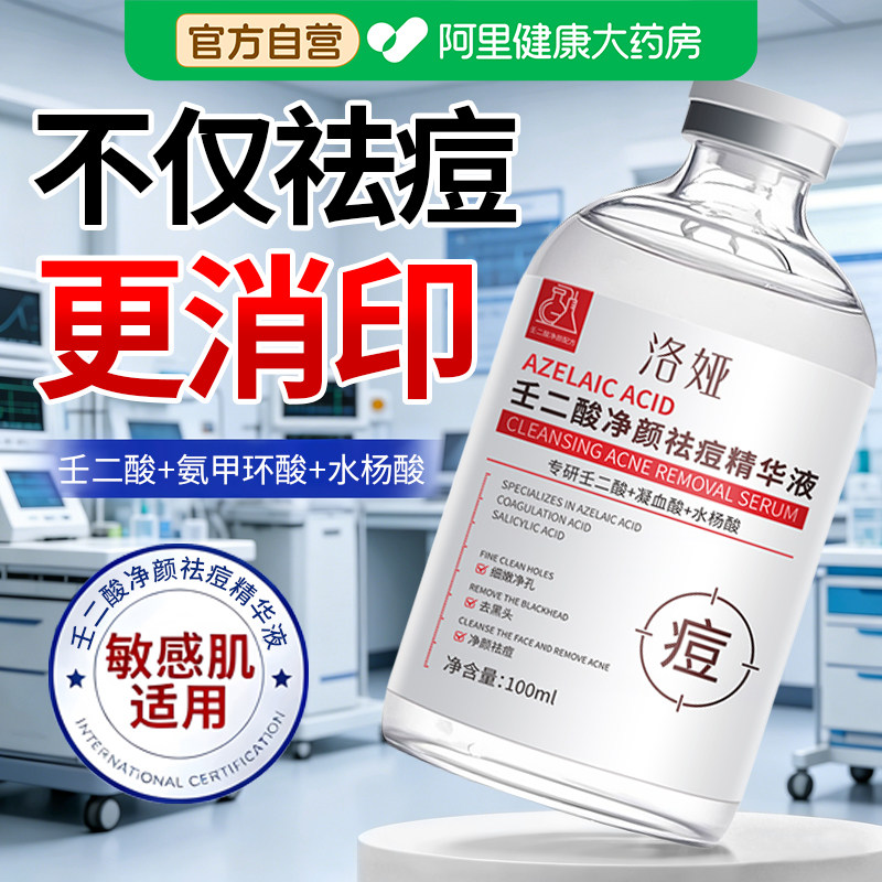 壬二酸氨甲环酸精华液水杨祛痘印修复淡化痘印去黑色素沉淀收缩孔