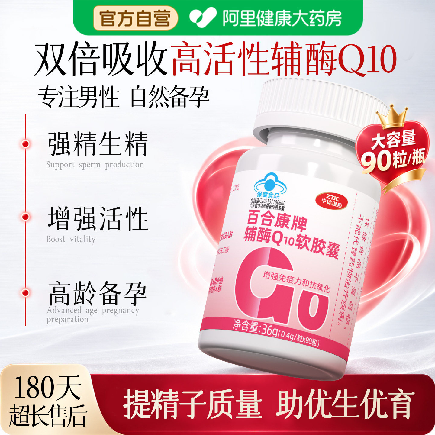 辅酶q10软胶囊男性备孕调理精子质量活力抗氧化熬夜免疫官方正品