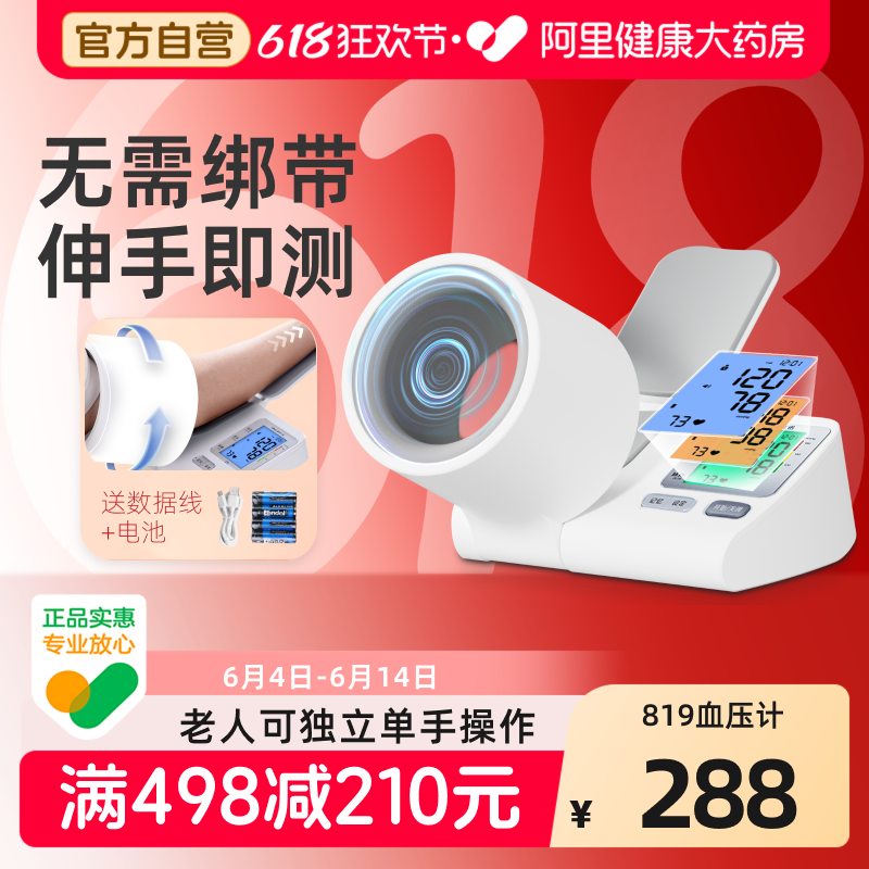 臂筒式电子血压计高血压测量仪家用精准测压仪测血压的仪器医用