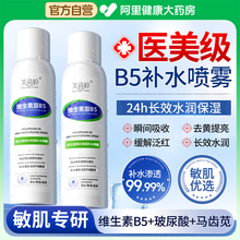 B5补水喷雾小分子瓶化妆前晒后修复保湿爽肤水湿敷舒缓屏障精华水