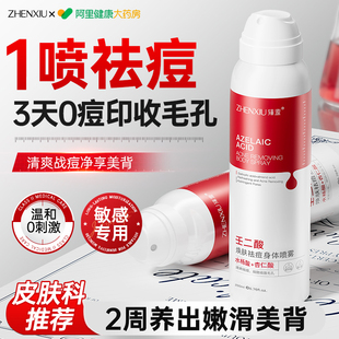 背粒消祛痘喷雾身体前胸后背部痘痘水杨酸去痘印闭口粉刺除螨舒缓