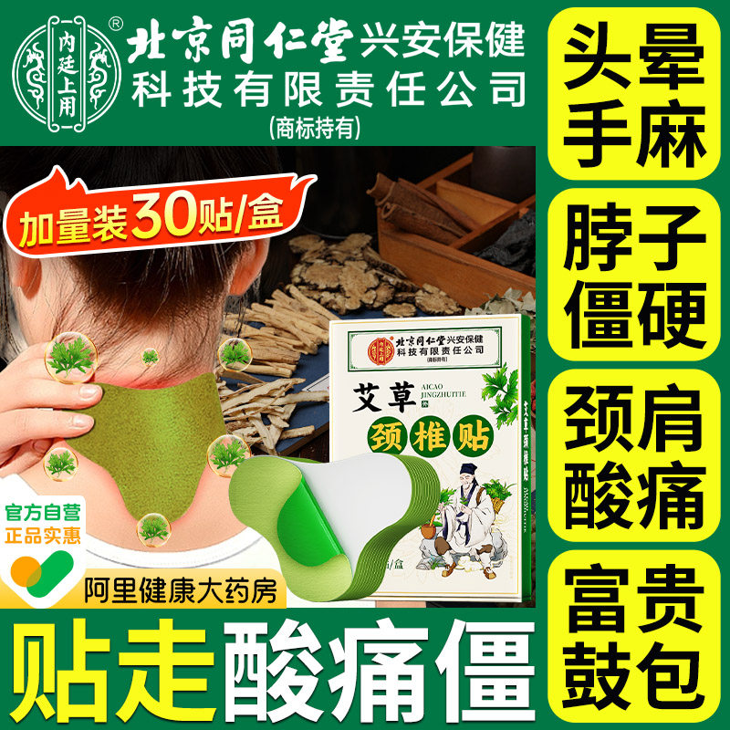 北京同仁堂艾草颈椎贴艾灸发热贴热敷暖贴膝盖腰椎官方旗舰店正品