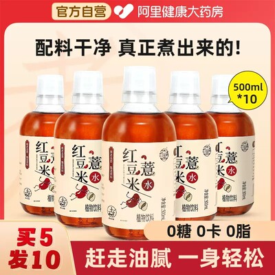 药房直售】红豆薏米水搭自在水去湿气0糖0脂500ml*10红豆薏米茶包