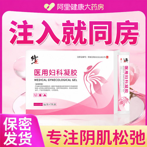 修正医用妇科凝胶私处私密紧增加弹性润产后修复仪正品官方旗舰店