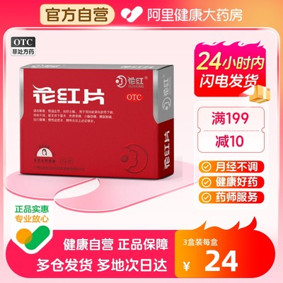 【花红】花红片290mg*72片/盒月经不调清热解毒湿热慢性盆腔炎附件炎