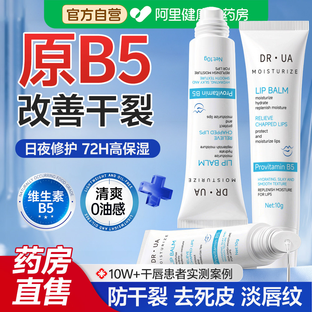 维生素b5凡士林润唇膏唇膜男女保湿滋润补水防干裂去死皮唇部精华