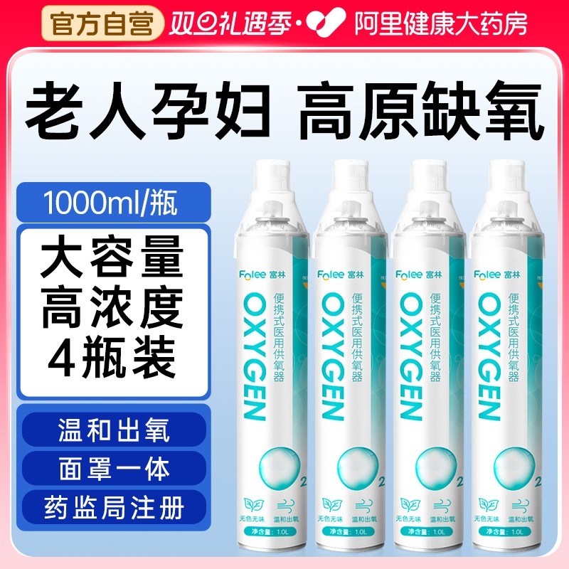 富林氧气瓶便携式氧气罐家用孕妇老人专用高原旅游吸氧器小罐医用