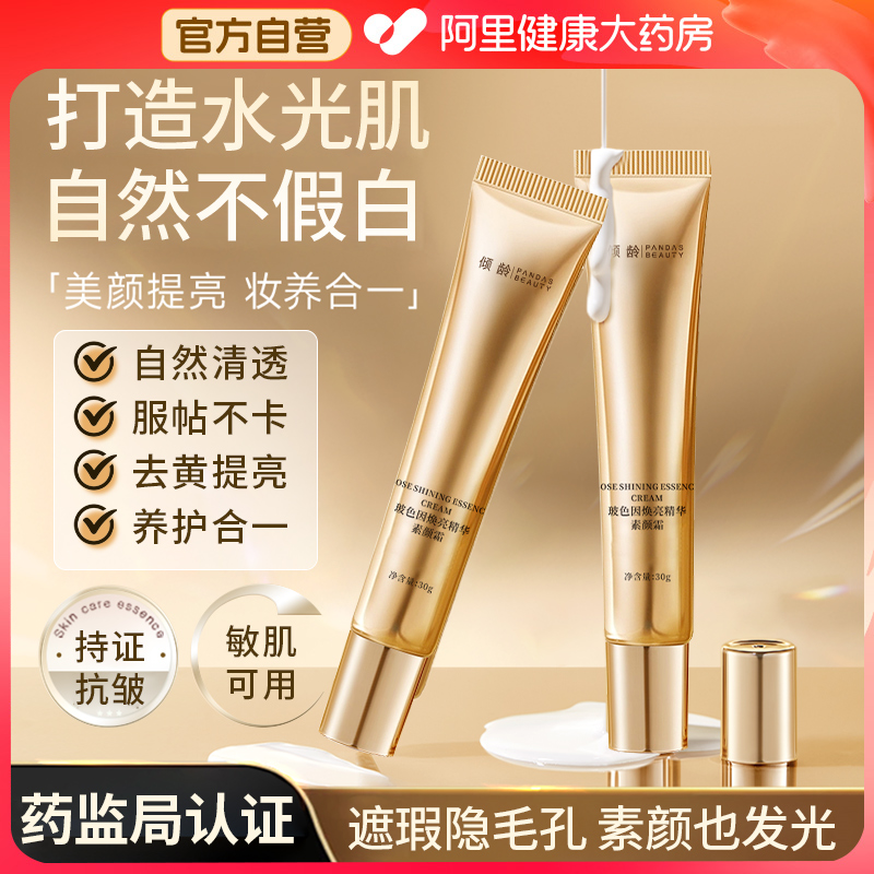 玻色因焕亮精华素颜霜自然提亮肤色裸妆懒人霜面霜正品官方旗舰店