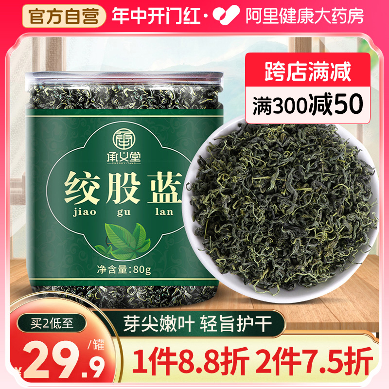 绞股蓝茶叶官方正品旗舰店搭平利龙须野生级特中薬材胶股蓝股绞蓝-封面