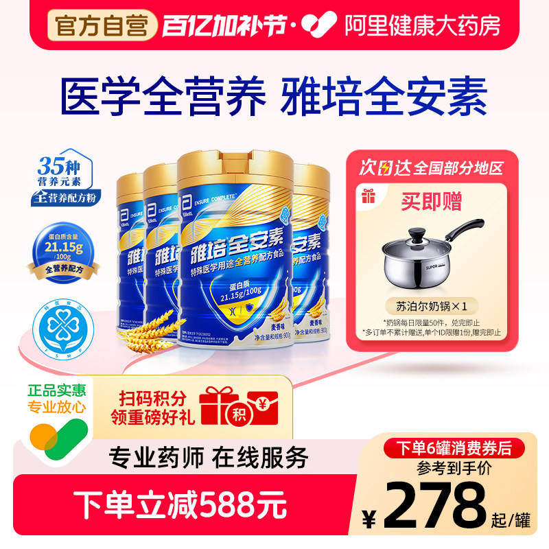 雅培全安素营养配方含乳清蛋白质粉中老年奶粉900g*4麦香蛋白粉