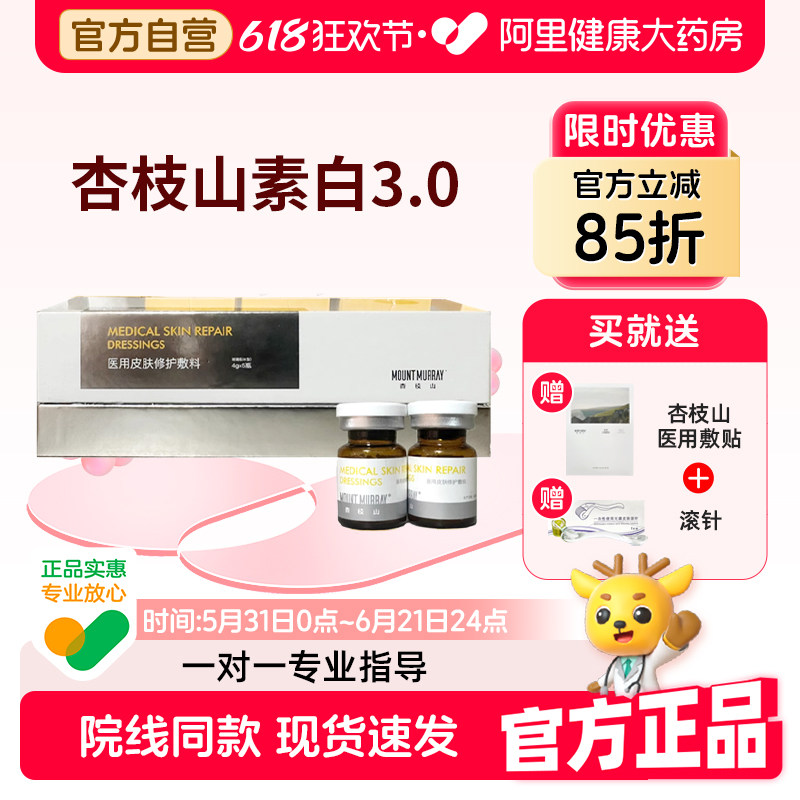 杏枝山浮光瓶su白淡斑长白瓶极白瓶特调酸微针滚针居家医美械字号