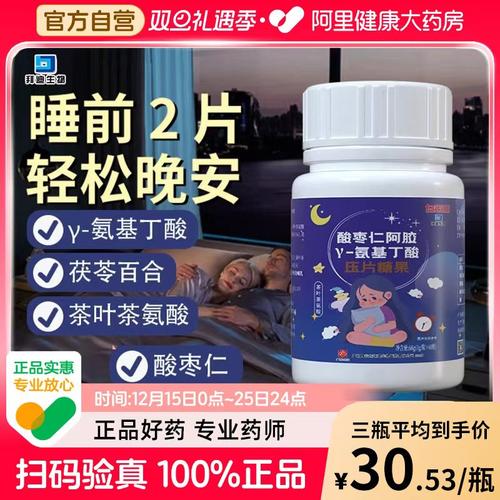 白云山酸枣仁γ-氨基丁酸闪睡片