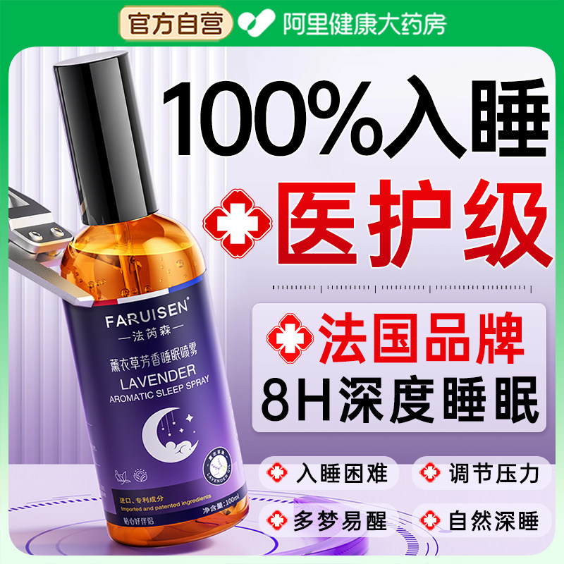 薰衣草睡眠香薰喷雾女助镇定安神精油深度失眠快速秒入眠改善神器
