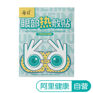 Y01 每目眼部热敷贴185mm 盒 80mm 7片