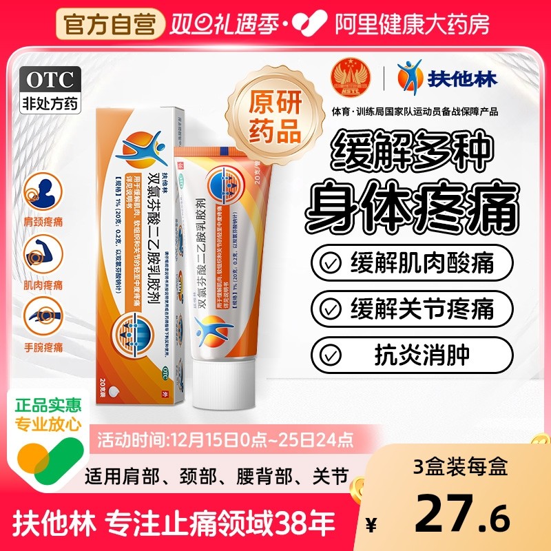 【自营】【扶他林】双氯芬酸二乙胺乳胶剂1%*50g*1支/盒骨关节炎关节痛扭伤关节疼痛软组织