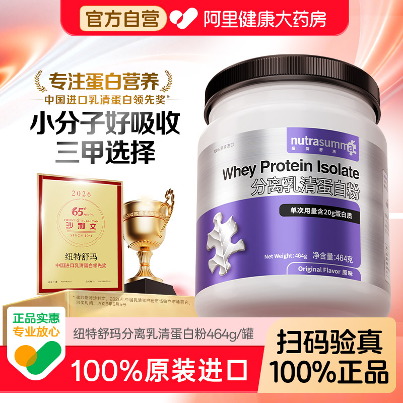 纽特舒玛分离乳清蛋白质粉动物成人术后营养原装进口正品464g官方