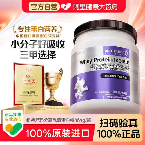 纽特舒玛分离乳清蛋白质粉动物成人术后营养原装进口正品464g官方