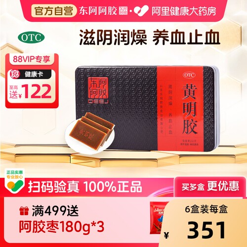 【自营】【东阿阿胶】黄明胶31.25g*8块/盒便秘养血止血体虚滋阴润燥