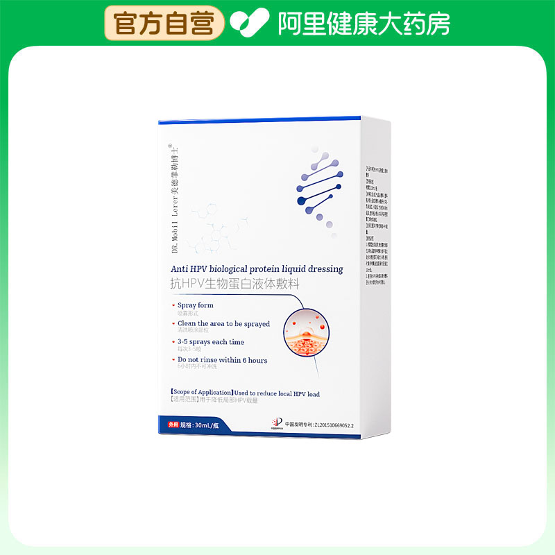 DR.MOBIL LERER/美德菲勒博士抗HPV生物蛋白液体敷;喷雾型30mL/瓶