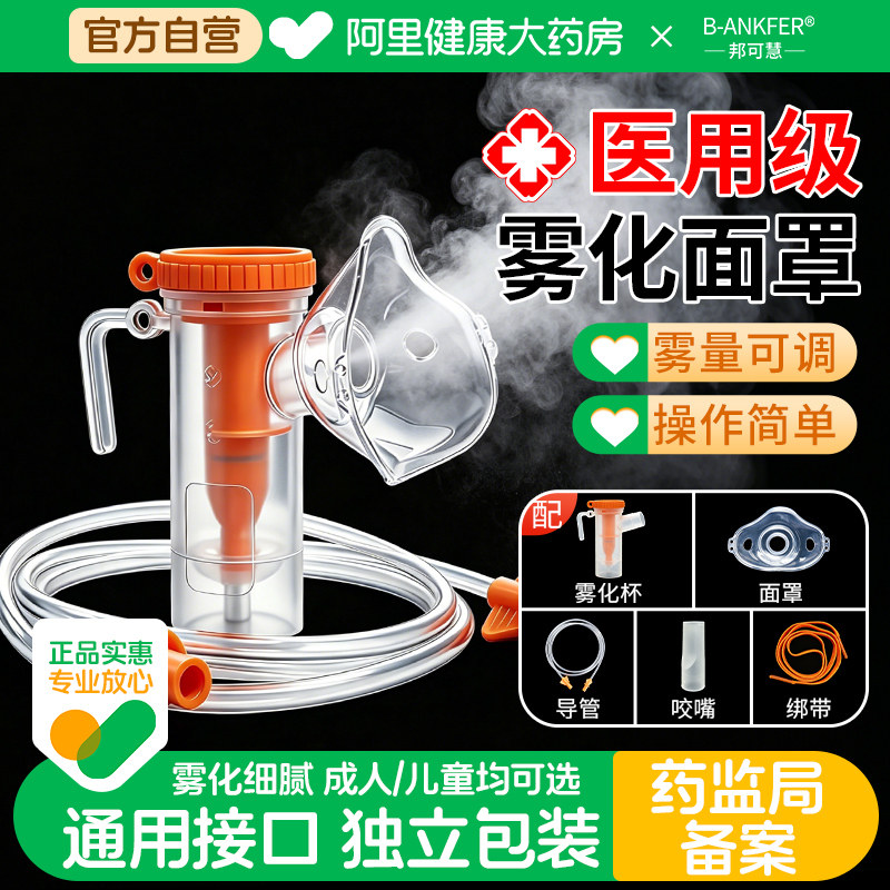 医用儿童雾化面罩成人家用可调雾量机咬嘴套件雾化器配件整套吸入
