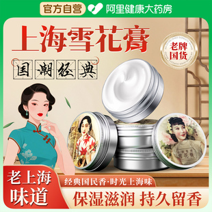 老上海民国雪花膏伴手礼高保湿 滋润补水女人护手霜面霜教师节礼物