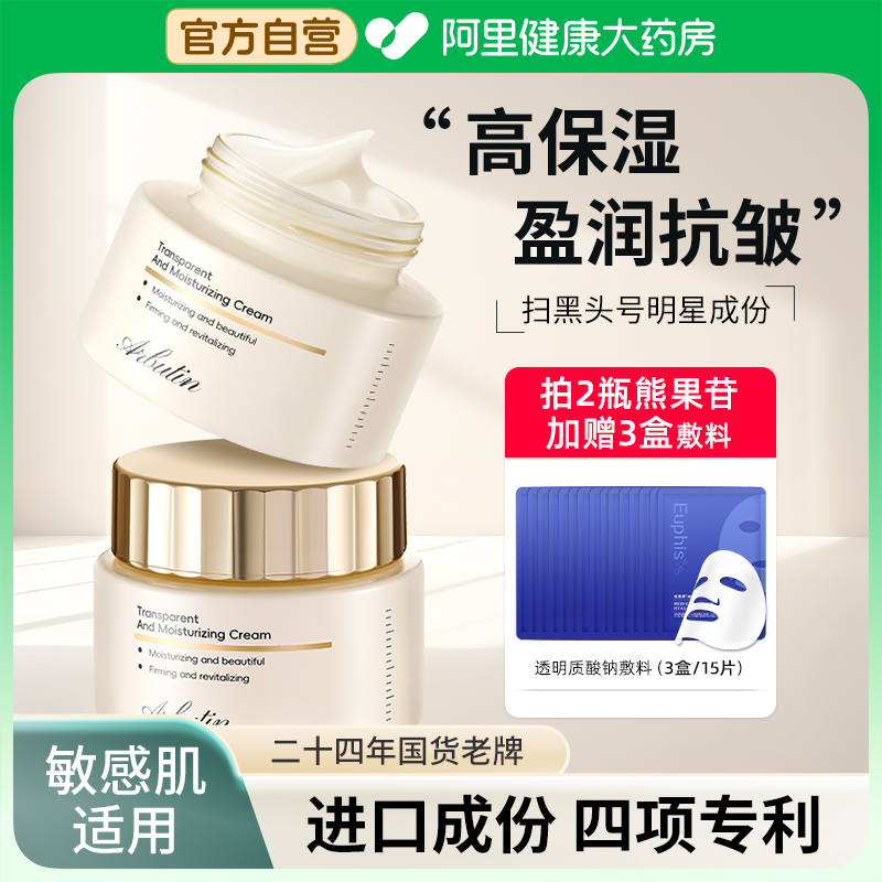 熊果苷乳膏乳霜肌光润透抗老紧致保湿577烟酰胺提亮暗沉肤色靓白