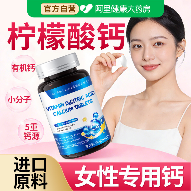 钙片女性有机柠檬酸钙d3补钙骨质疏松膝盖疼腿抽筋官方旗舰店